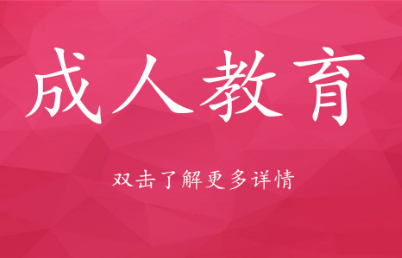 成考和網(wǎng)教有什么區(qū)別