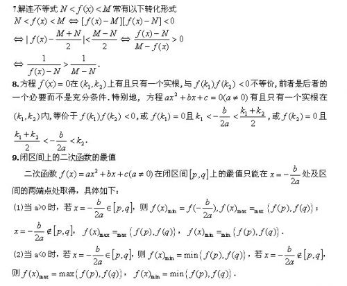 福建省成人高考：2020年高起點(diǎn)《數(shù)學(xué)》常用公式