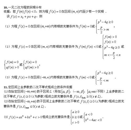 福建省成人高考：2020年高起點(diǎn)《數(shù)學(xué)》常用公式