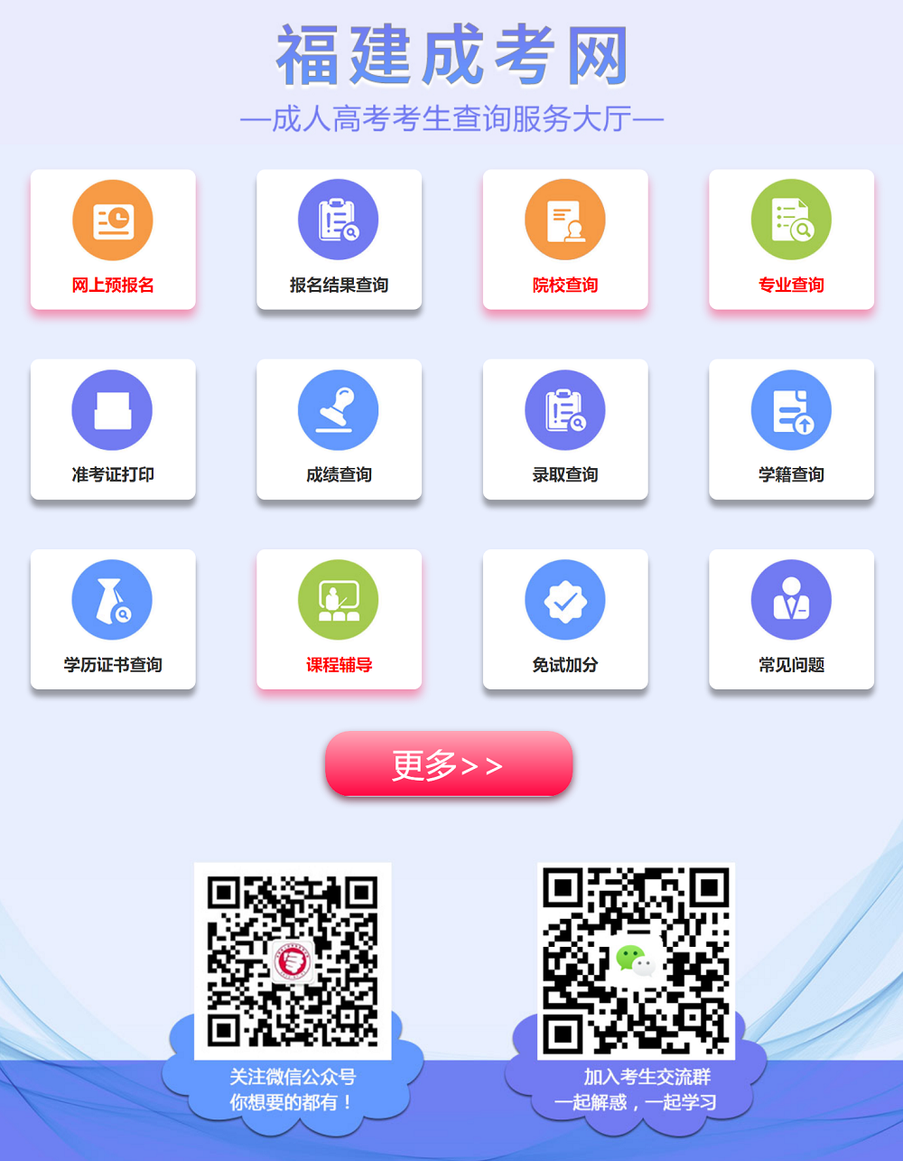 福建成考網(wǎng)微信公眾號：福建成考網(wǎng)
