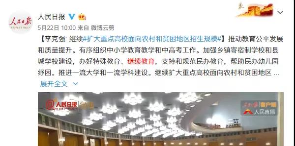 繼續教育有多重要？2020“兩會”兩次重點提及（附成人高考難度解析）
