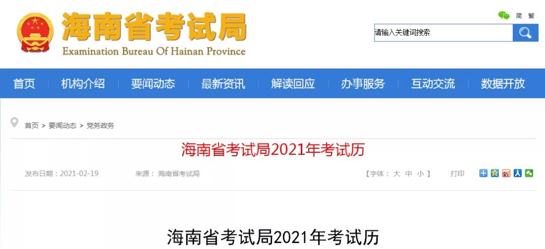 2021福建成人高考考試定為10月23、24日