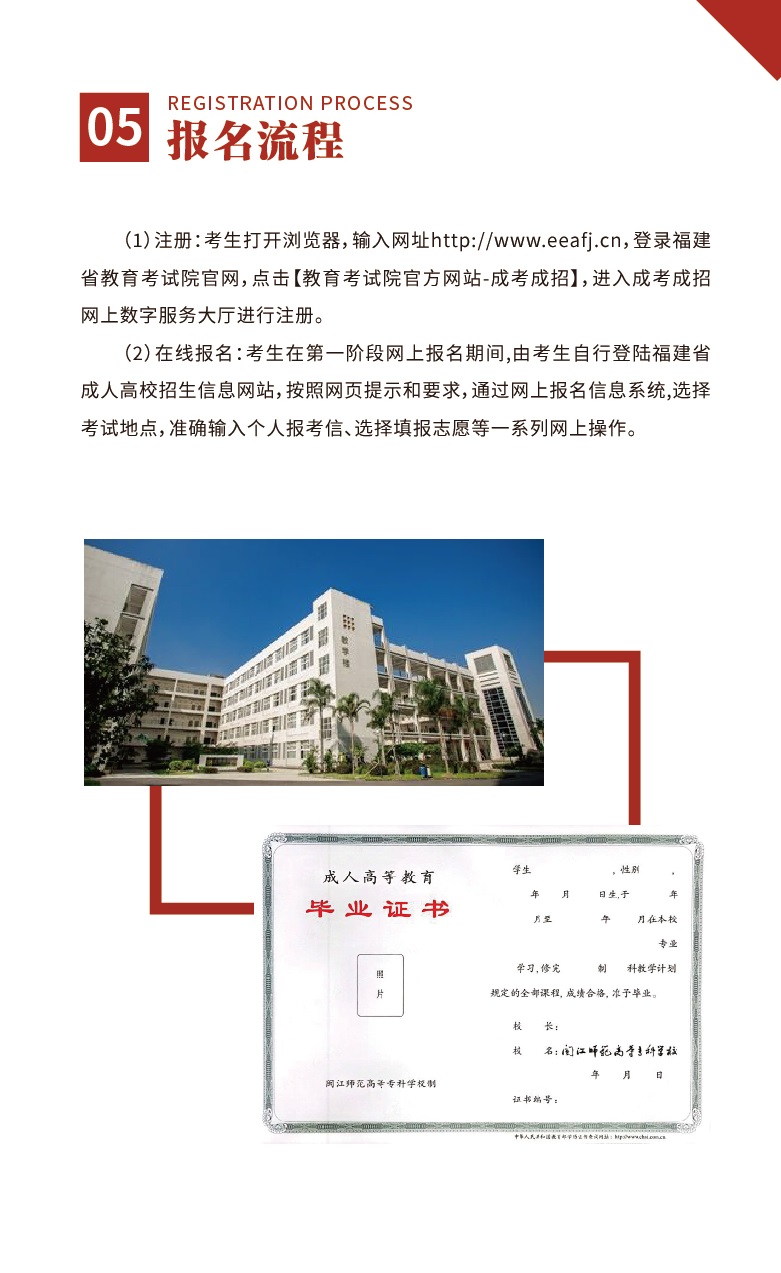 2023年閩江師范高等專(zhuān)科學(xué)校成考招生簡(jiǎn)章3