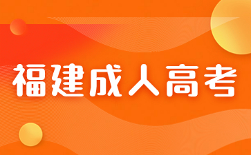 2024年福建成人高考高起專《語(yǔ)文》必背文學(xué)常識(shí)（1）