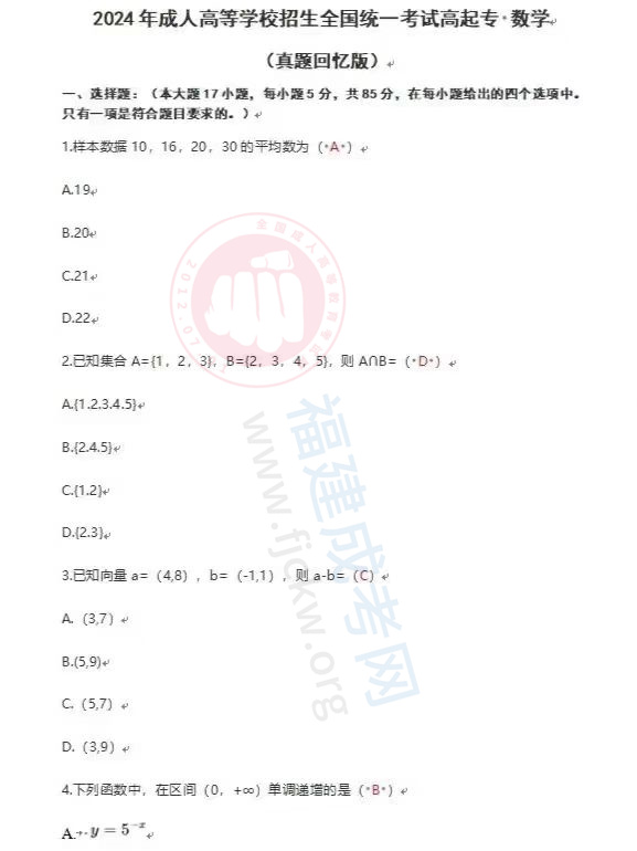 高起專數(shù)學文1.jpg