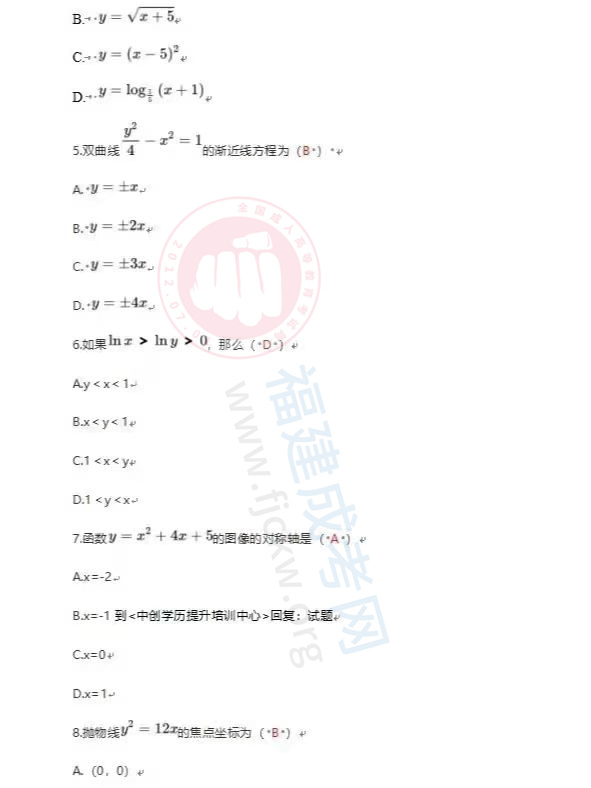 高起專數(shù)學文2.jpg
