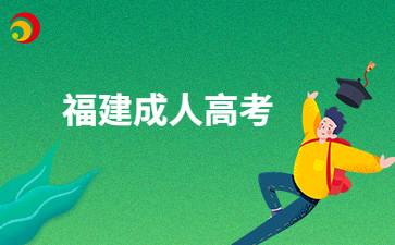 福建成人高考專升本文憑可以干啥用呀？